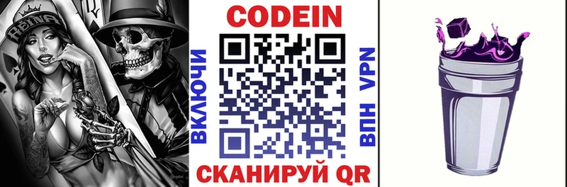 Кодеин напиток Lean (лин)  Калининград 